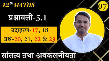 L-7, प्रश्नावली-5.1, उदाहरण-17, 18 और प्रश्न-20, 21, 22 & 23 | सांतत्य तथा अवकलनीयता | 12th MATHS