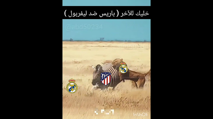أهم مباريات دوري ابطال اوروبا مباراة التأهل إلى دور الثمانية #دوري_ابطال_اوروبا