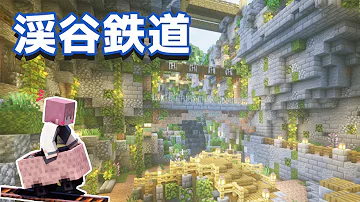 マインクラフト1 17 水上に鉄道を作る マイクラ実況 Mp3