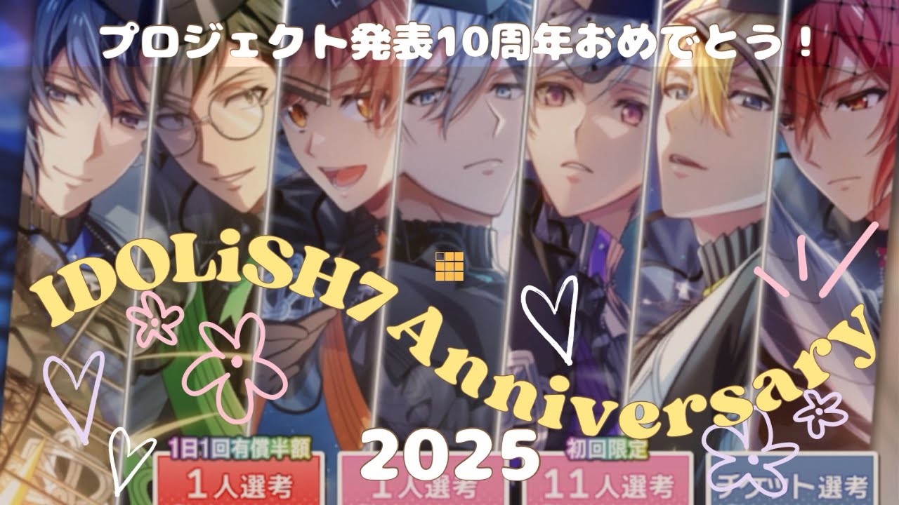 IDOLiSH7] IDOLiSH7 Anniversary 2025 Gasha Video Congratulations on