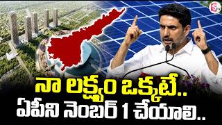 Minister Nara Lokesh Speech | My Only Goal Is One.. | Solar Wind Project Inauguration | AP News