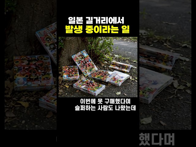 일본 길거리에서 발생중이라는 일