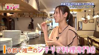 The Only Sicilian Specialty Restaurant in Kyoto! / Outing Kyunto! 食べログ 哲太郎 餃々 折り目正しい駅地下店 千里中央のディナー