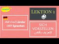 اللغة اﻷلمانية | مستوى مبتدئ | Learn German online Germantoon