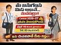 2027 జనగణన (Census) ఆంధ్రప్రదేశ్ | Self Enumeration ఎలా చేయాలి? పూర్తి వివరాలు | SE ID Explained