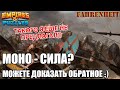 МОНО - СИЛА?) У ВАС ЕСТЬ ВОЗМОЖНОСТЬ ДОКАЗАТЬ ОБРАТНОЕ! Empires &amp; Puzzles