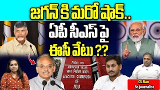 Election Commision Big Shock To AP CS Jawahar Reddy || CM YS Jagan || AP News || Wild Wolf Digital