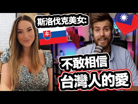 斯洛伐克美女不敢相信台灣人的愛! 🇹🇼❤️🇸🇰 Slovak Girl Was Amazed By How Nice Taiwanese People Are!