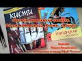 Художественная мастерская/Городецкая роспись/Кисти, краски