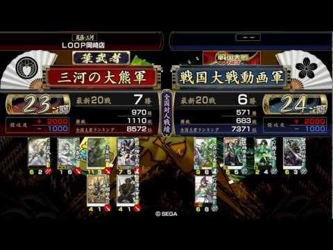 戦国大戦　23国　輪廻阿南ワラvs百戦不敗