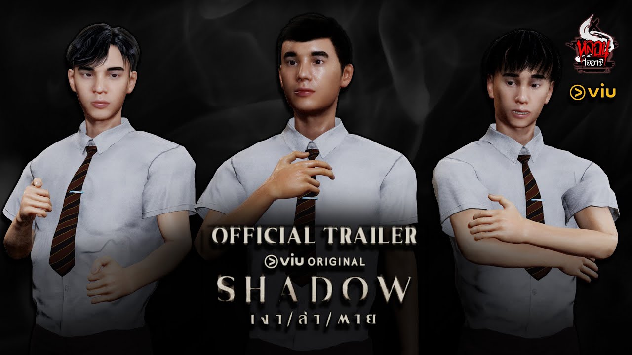 Shadow เงา ล่า ตาย Part2 | หลอนไดอารี่ x Viu