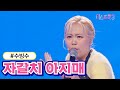 클린버전 수빙수 자갈치 아지매 미스트롯3 TV CHOSUN 231221방송 클린버전 수빙수 자갈치 아지매 미스트롯3 TV CHOSUN 231221방송