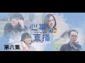 【微劇】《心事直播》主演：唐浩然 沈悅 成栩萾 蔡文俊醫生｜[心戰室：心房顫動]   第六集