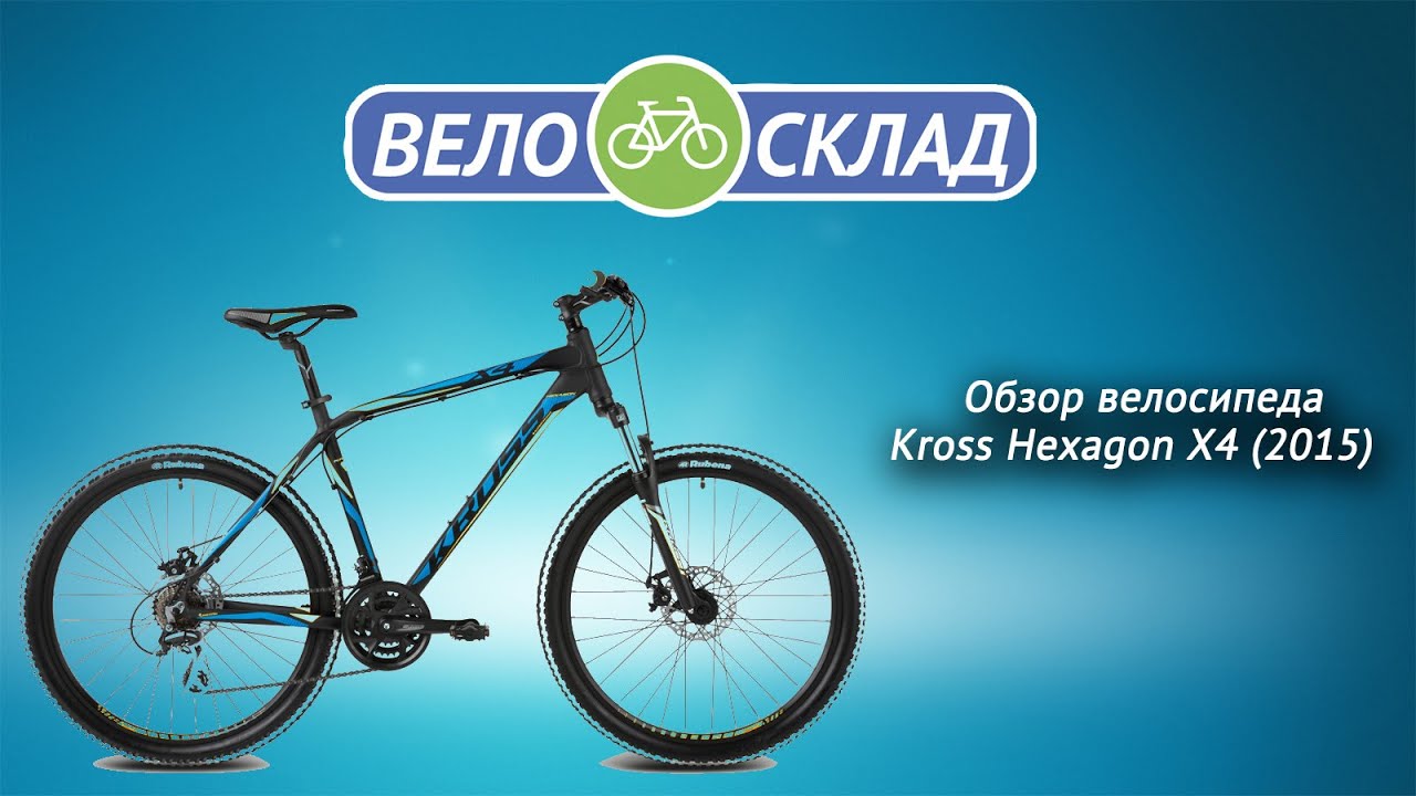 Обзор велосипеда Kross Hexagon X4 (2015)