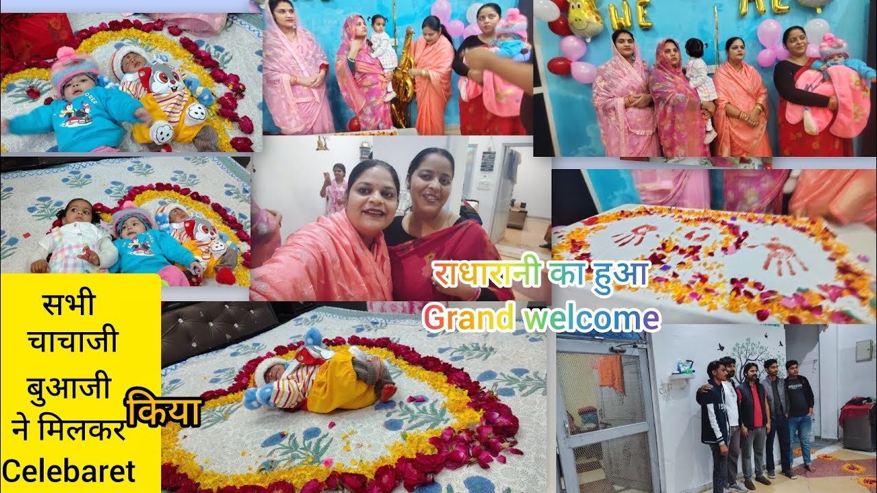 Baby ka हुआ grand welcome  सोचा नहीं था 🥰 परी इतनी खुशियां लेकर आएगी।। पूरा परिवार एक साथ आ गया❤️🥳💥🙏