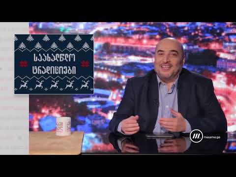 საახალწლო განათებები