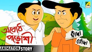 cartoon handa hada bangla stub bengali film movie