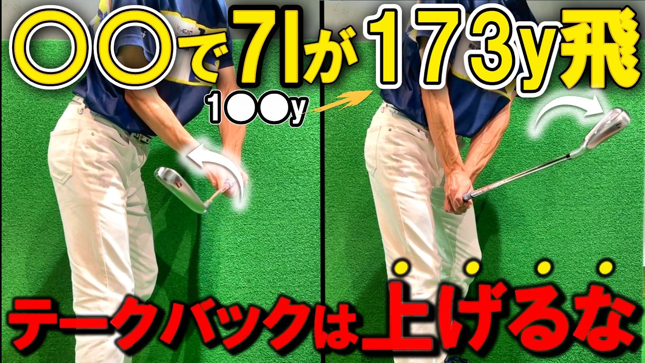 【飛距離アップ】飛ばないアマの9割が間違えているテークバックの真実