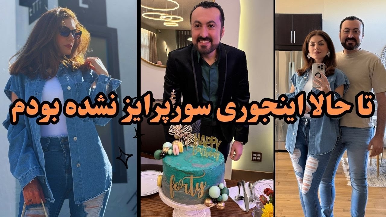 تا حالا اینجوری سورپرایز نشده بود😮مهمونی تولد دررستوران نگین با هنرمندی سیامک جستان