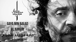 Gaya Min Balad El Ahram - Fathy Salama جاية من بلد الأهرام - فتحي سلامة