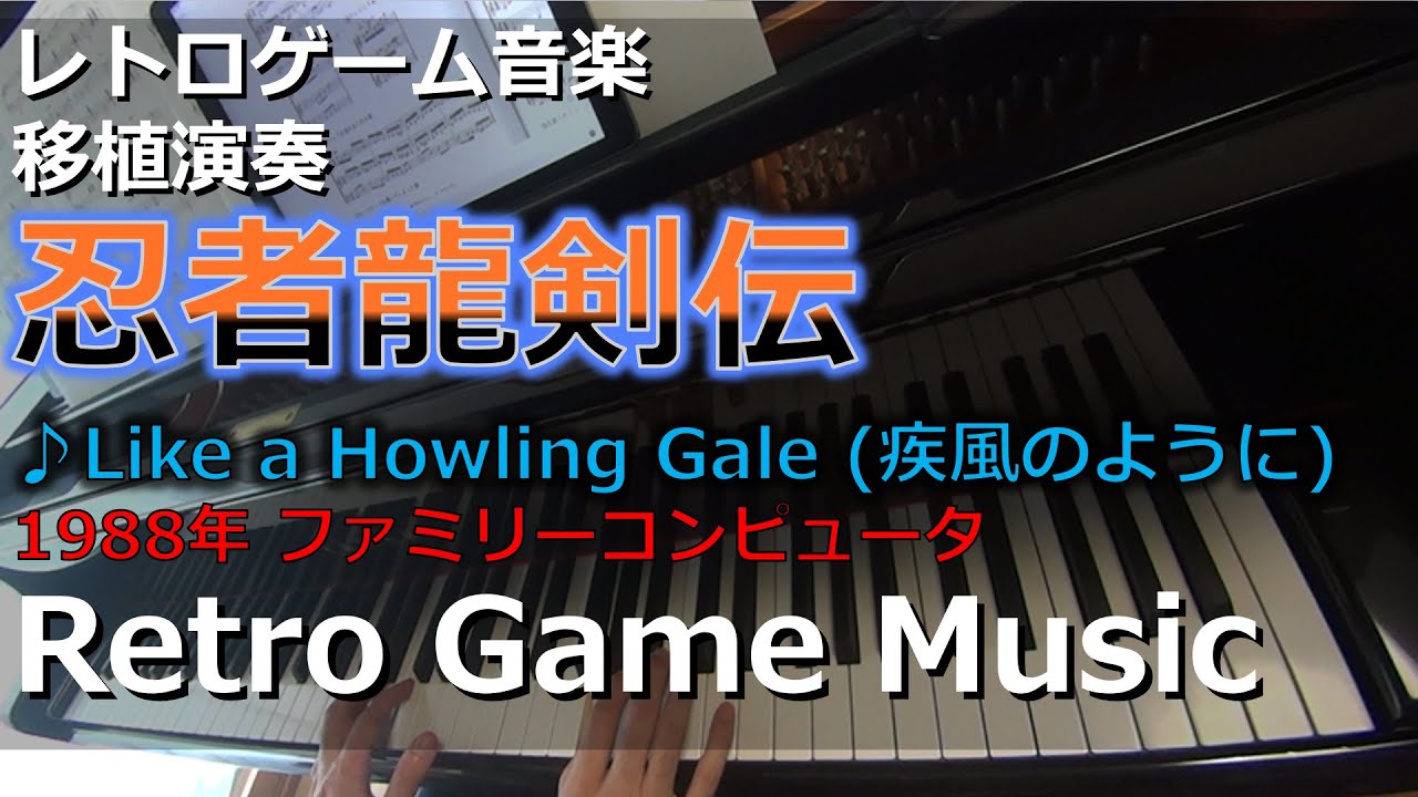 忍者龍剣伝 NINJA GAIDEN ♪Like a Howling Gale (疾風のように