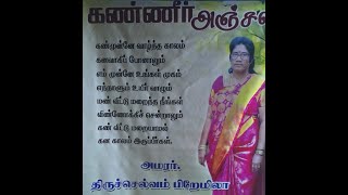 கண்ணீர் அஞ்சலி அமரர் திருச்செல்வம் பிறேமிலா இறுதி நேரலை  (10.08.2025)