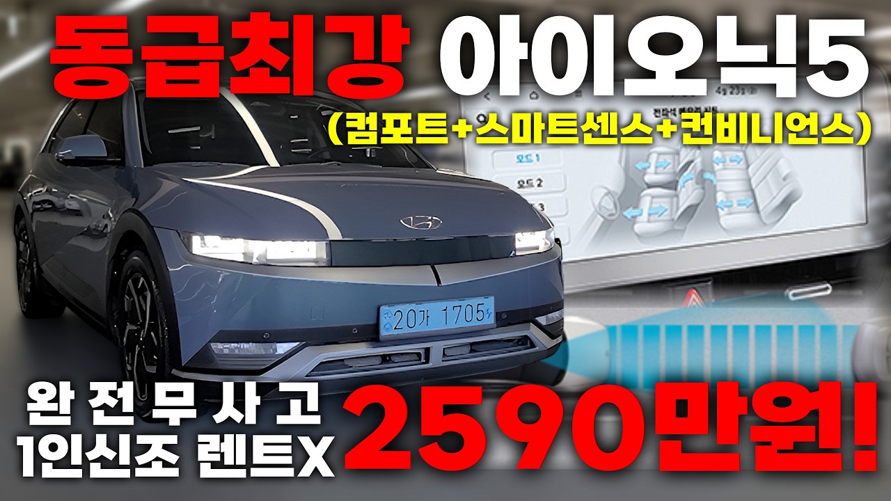 롱레인지까지 완벽합니다 자신있습니다. 전국최저가 아이오닉 5 중고차