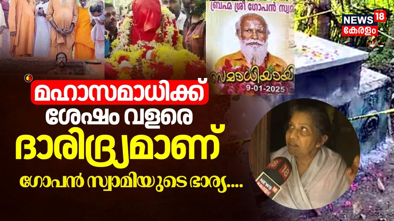 Neyyattinkara Gopan Swami Samadhi  | 