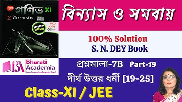 Permutations and Combinations Exercise Class 11 Maths Chapter -7B (Par-19) | [Bharati academia]