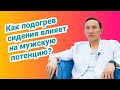 Как подогрев сидения в автомобиле влияет на мужскую потенцию? - Эксперты здоровья