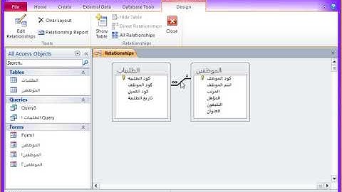 الغاء العلاقة بين الجداول