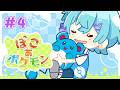 #4【 ぽこ あ ポケモン 】ぽこぽこ溶岩とあったか温泉でポケさがし！【ゆそる／ピスパレ】
