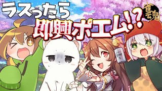 ラスったら即興ポエム！？【雀魂】