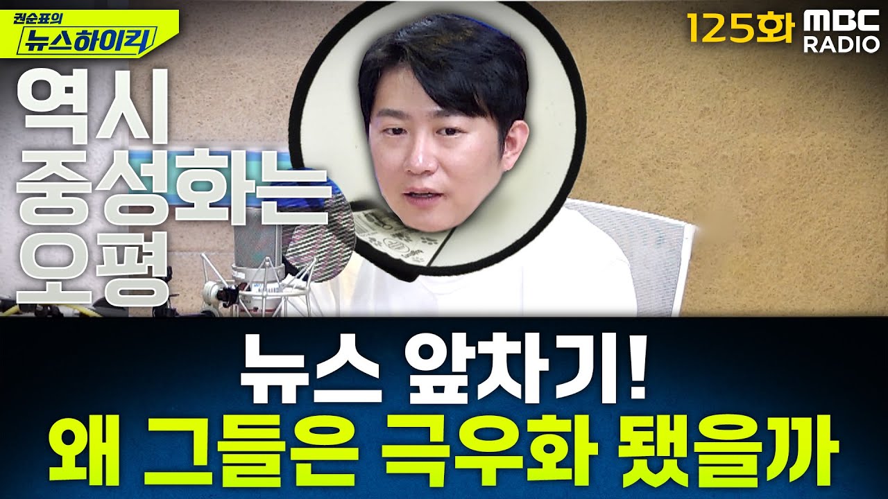 뉴스 앞차기 ep.125 -李대통령 첫 장관 인선…국방 안규백 외교 조현 과기 배경훈 - 거의없다&오창석, [권순표의 뉴스하이킥], MBC 250623 방송