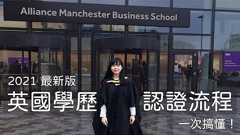 英国学历证明验证流程｜国外学历认证 2021 - 天天要闻