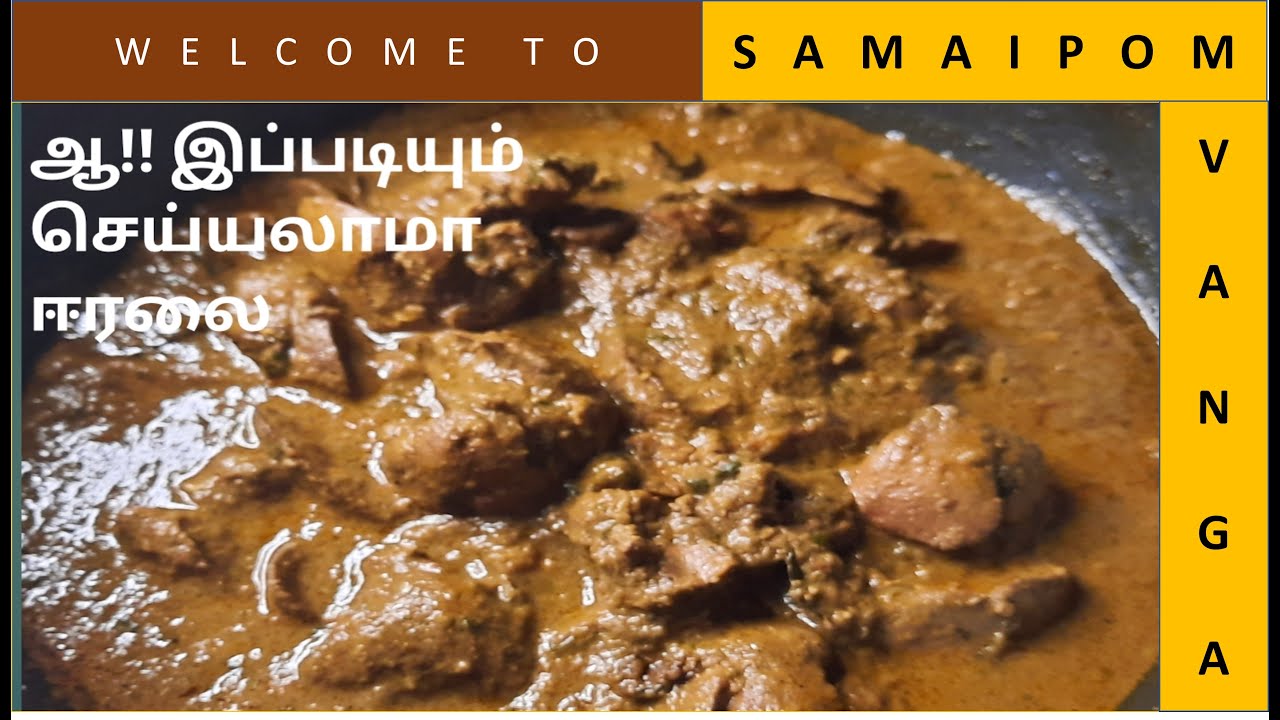 HOW TO DO CHICKEN LIVER GRAVY WITHOUT STINKY SMELL IN TAMIL Chicken how-to-do-chicken-liver-gravy-without-stinky-smell-in-tamil-chicken