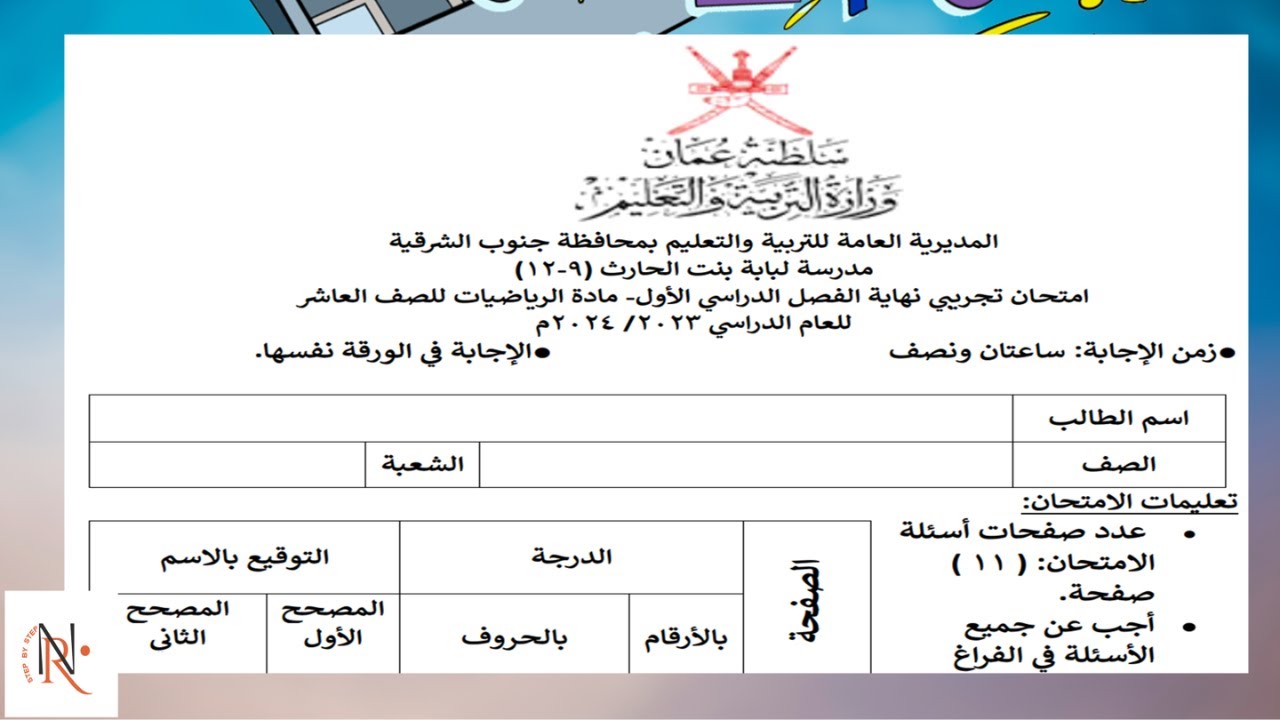 مراجعة ليلة الاختبار النهائي عاشر(تجريبي 2023 - 2024 ) 💥الفصل الدراسي الأول 💥رياضيات كامبريدج