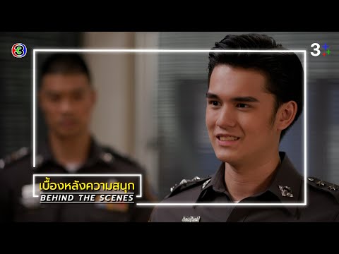 ใจพิสุทธิ์ EP.3 BEHIND THE SCENES | ใจพิสุทธิ์ | Ch3Thailand