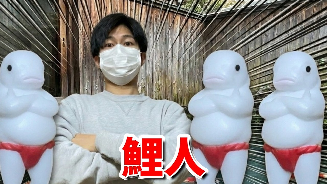 【鯉人】気になったので買ってしまった．．．鯉人とかいう謎のフィギュア