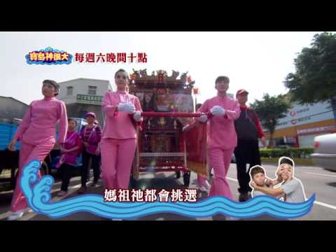 寶島神很大第49集搶先看 桃園龍德宮徒步進香God Bless Baodao20150516