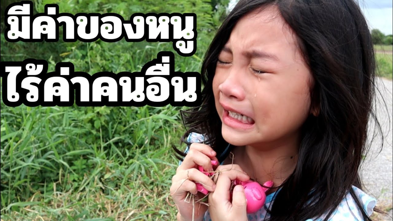 ของดูต่างหน้าพ่อ โดนพี่เค้าปาทิ้ง [มีค่าของเรา ไร้ค่าคนอื่น] หนังสั้น | เจไจ๋แปนฟิล์ม J Jai Pan