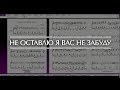 Не оставлю я вас не забуду - ноты для баяна и аккордеона