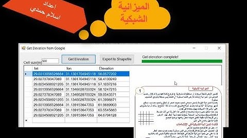 انشاء الميزانية الشبكية باستخدام اداة ARC Google للاعمال المساحية
