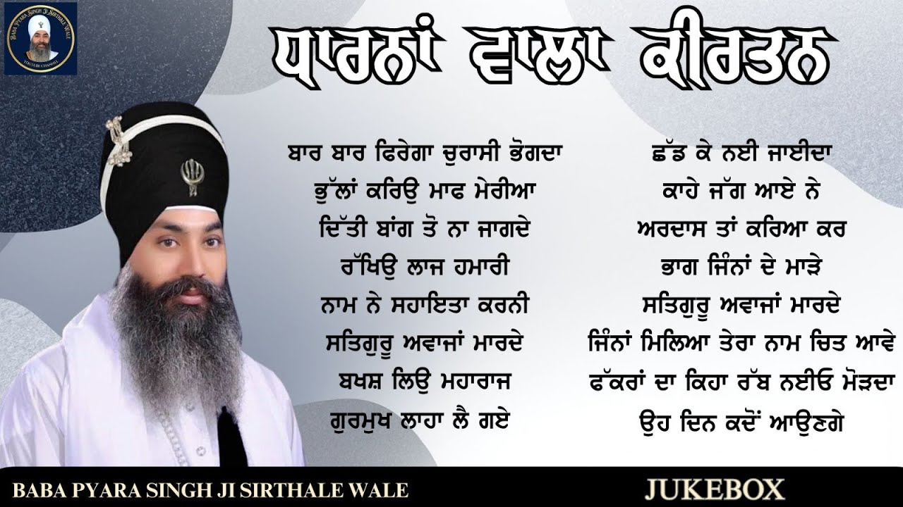 Dharna Wala Kirtan Jukebox - Baba Pyara Singh Ji Sirthale Wale - Nonstop Kirtan