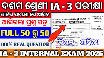 10TH CLASS IA-3 EXAM ODIA REAL QUESTION PAPER 2025 // CLASS 10 IA-3 FLO REAL QUESTION PAPER ANSWE 💯