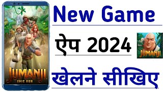 नया गेम आया है प्ले स्टोर पर जल्दी से डाउनलोड करें और खेले | 2024 गेम खेल कर बहुत ही मजा आ जाएगा | screenshot 1