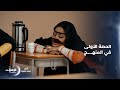 بدأت في تعليمهم مادة التربية الأسرية مسلسل الباء تحته نقطة بدأت في تعليمهم مادة التربية الأسرية مسلسل الباء تحته نقطة