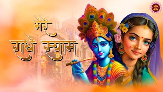 व द वन म र ध श य म - म र र ध श य म - Krishna Bhagwan Ke Bhajan - Radha Krishna Bhajan Video