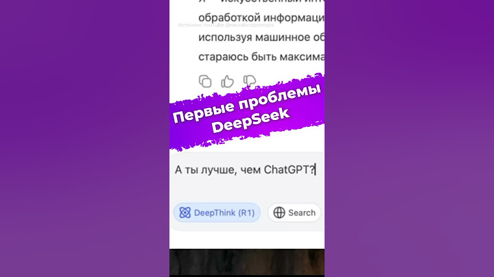 Первые проблемы DeepSeek – нейросеть небезопасна? #DeepSeek #нейросеть #ии #новости #ixbt
