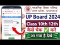 Up board ka result kaise check kare class 10th class 12th  up board exam 2024 result check kare